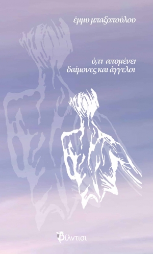 B&iota;&beta;&lambda;ί&omicron;: Ό,&tau;&iota; &alpha;&pi;&omicron;&mu;έ&nu;&epsilon;&iota; &delta;&alpha;ί&mu;&omicron;&nu;&epsilon;&sigmaf; &kappa;&alpha;&iota; ά&gamma;&gamma;&epsilon;&lambda;&omicron;&iota; &tau;&eta;&sigmaf;  Έ&mu;&mu;&upsilon;&sigmaf; &Mu;&pi;&alpha;&xi;&omicron;&pi;&omicron;ύ&lambda;&omicron;&upsilon;