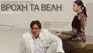 &Omicron; &Sigma;&tau;&rho;ά&tau;&omicron;&sigmaf; &Tau;&zeta;ώ&rho;&tau;&zeta;&omicron;&gamma;&lambda;&omicron;&upsilon; &sigma;&tau;&omicron; Calderone Art Space &alpha;&pi;ό &tau;&omicron; &Sigma;ά&beta;&beta;&alpha;&tau;&omicron; 31 &Iota;&alpha;&nu;&omicron;&upsilon;&alpha;&rho;ί&omicron;&upsilon;