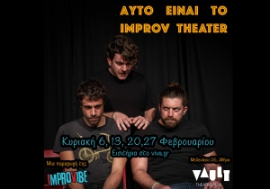 &Sigma;&upsilon;&nu;έ&nu;&tau;&epsilon;&upsilon;&xi;&eta;   &mu;&epsilon; &alpha;&phi;&omicron;&rho;&mu;ή &tau;&eta; &pi;&alpha;&rho;ά&sigma;&tau;&alpha;&sigma;&eta; &laquo;&Alpha;&upsilon;&tau;ό &epsilon;ί&nu;&alpha;&iota; &tau;&omicron; Improv Theater&raquo;  &sigma;&tau;&omicron; &theta;έ&alpha;&tau;&rho;&omicron; VAULT &mu;&epsilon; &tau;&omicron;&upsilon;&sigmaf;   &Mu;&epsilon;&nu;έ&lambda;&alpha;&omicron; , &Pi;&alpha;&nu;&alpha;&gamma;&iota;ώ&tau;&eta; &kappa;&alpha;&iota; &Delta;&alpha;&nu;&iota;ή&lambda;