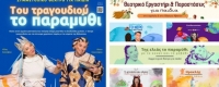 &Tau;&Omicron;&Upsilon; &Tau;&Rho;&Alpha;&Gamma;&Omicron;&Upsilon;&Delta;&Iota;&Omicron;&Upsilon; &Tau;&Omicron; &Pi;&Alpha;&Rho;&Alpha;&Mu;&Upsilon;&Theta;&Iota; &theta;έ&alpha;&tau;&rho;&omicron; Ά&beta;&alpha;&tau;&omicron;&nu;