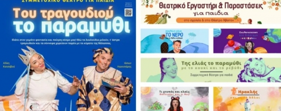 &Tau;&Omicron;&Upsilon; &Tau;&Rho;&Alpha;&Gamma;&Omicron;&Upsilon;&Delta;&Iota;&Omicron;&Upsilon; &Tau;&Omicron; &Pi;&Alpha;&Rho;&Alpha;&Mu;&Upsilon;&Theta;&Iota; &theta;έ&alpha;&tau;&rho;&omicron; Ά&beta;&alpha;&tau;&omicron;&nu;