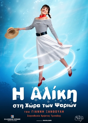 &laquo;&Eta; &Alpha;&Lambda;&Iota;&Kappa;&Eta; &Sigma;&Tau;&Eta; &Chi;&Omega;&Rho;&Alpha; &Tau;&Omega;&Nu; &Psi;&Alpha;&Rho;&Iota;&Omega;&Nu;&raquo; &Alpha;&Pi;&Omicron; &Tau;&Eta;&Nu; &Pi;&Alpha;&Iota;&Delta;&Iota;&Kappa;&Eta; &Sigma;&Kappa;&Eta;&Nu;&Eta; &Tau;&Omicron;&Upsilon; &Chi;&Rho;&Eta;&Sigma;&Tau;&Omicron;&Upsilon; &Tau;&Rho;&Iota;&Pi;&Omicron;&Delta;&Eta; &Kappa;&Alpha;&Iota; &Tau;&Eta;&Nu; &Epsilon;&Tau;&Alpha;&Iota;&Rho;&Epsilon;&Iota;&Alpha; &Mu;&Epsilon;&Theta;&Epsilon;&Xi;&Iota;&Sigma; &Sigma;&Tau;&Omicron;&Nu; &laquo;&Epsilon;&Lambda;&Lambda;&Eta;&Nu;&Iota;&Kappa;&Omicron; &Kappa;&Omicron;&Sigma;&Mu;&Omicron;&raquo;