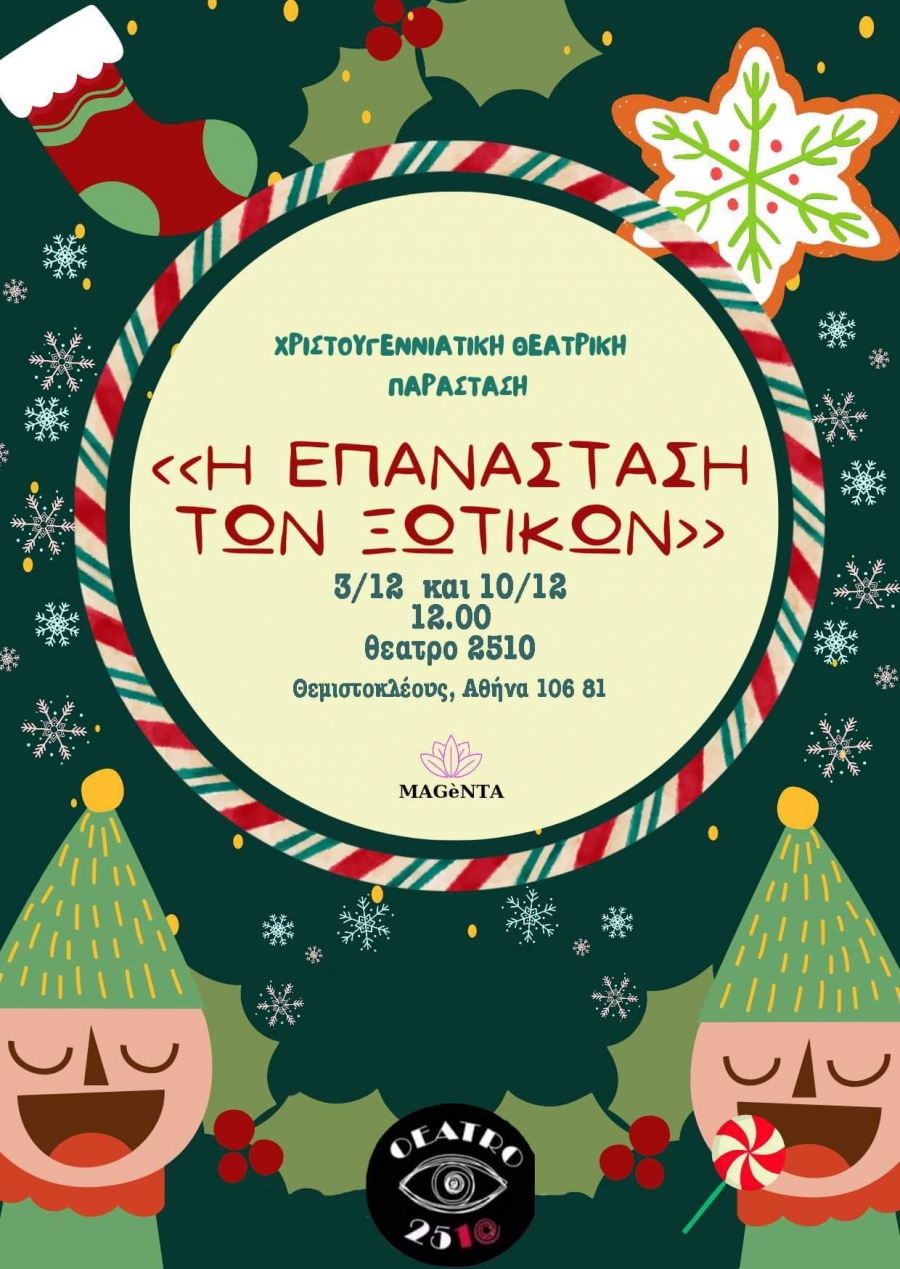 &Eta; &epsilon;&pi;&alpha;&nu;ά&sigma;&tau;&alpha;&sigma;&eta; &tau;&omega;&nu; &xi;&omega;&tau;&iota;&kappa;ώ&nu; &sigma;&tau;&omicron; 2510.