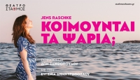 &Epsilon;ί&delta;&alpha;&mu;&epsilon; &tau;&eta;&nu; &pi;&alpha;&rho;ά&sigma;&tau;&alpha;&sigma;&eta; &laquo;&Kappa;&omicron;&iota;&mu;&omicron;ύ&nu;&tau;&alpha;&iota; &tau;&alpha; &psi;&alpha;&rho;&iota;&alpha;;&raquo; &sigma;&tau;&omicron; &theta;έ&alpha;&tau;&rho;&omicron; &Sigma;&tau;&alpha;&theta;&mu;ό&sigmaf;.