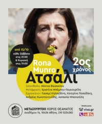 &Epsilon;ί&delta;&alpha;&mu;&epsilon; &tau;&omicron; &Alpha;&tau;&sigma;ά&lambda;&iota; &sigma;&tau;&omicron; &theta;έ&alpha;&tau;&rho;&omicron; &Mu;&epsilon;&tau;&alpha;&xi;&omicron;&upsilon;&rho;&gamma;&epsilon;ί&omicron;.