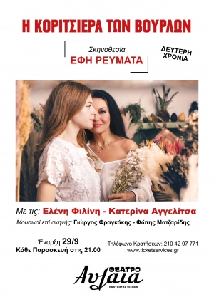 &Eta; &Kappa;&Omicron;&Rho;&Iota;&Tau;&Sigma;&Iota;&Epsilon;&Rho;&Alpha; &Tau;&Omega;&Nu; &Beta;&Omicron;&Upsilon;&Rho;&Lambda;&Omega;&Nu;   &epsilon;&pi;&iota;&sigma;&tau;&rho;έ&phi;&epsilon;&iota; &sigma;&tau;&omicron; &ldquo; &theta;έ&alpha;&tau;&rho;&omicron; &Alpha;&upsilon;&lambda;&alpha;ί&alpha; &ldquo; &sigma;&tau;&omicron; &Pi;&alpha;&sigma;&alpha;&lambda;&iota;&mu;ά&nu;&iota;.